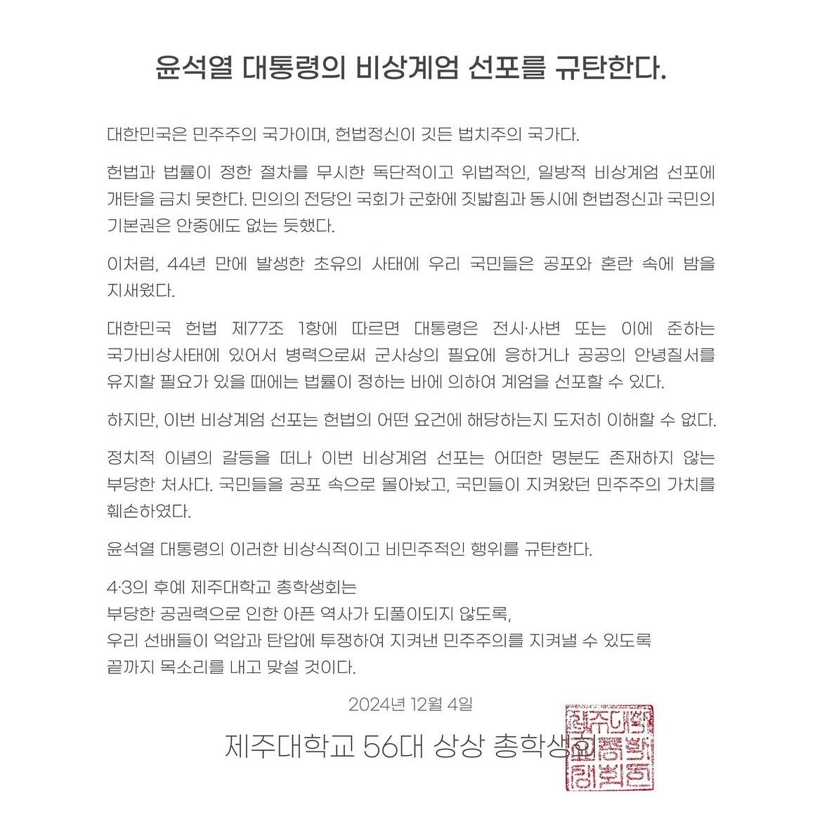[정보/소식] 알고 보면 흥미로운 각 대학교별 선언문 특징.jpg | 인스티즈