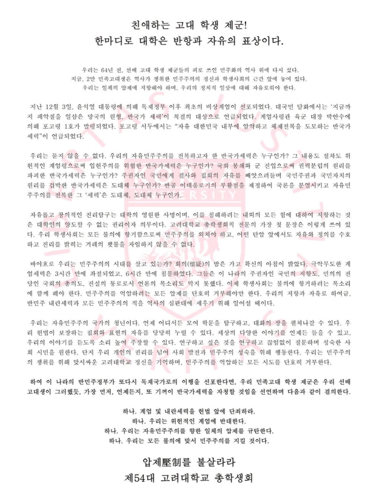 [정보/소식] 알고 보면 흥미로운 각 대학교별 선언문 특징.jpg | 인스티즈