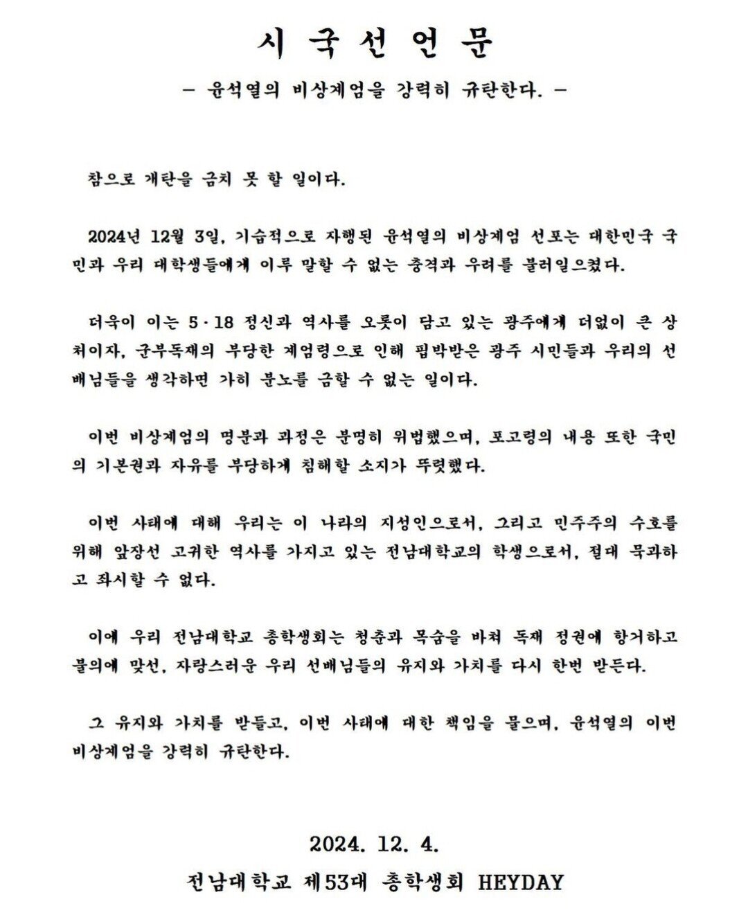 [정보/소식] 알고 보면 흥미로운 각 대학교별 선언문 특징.jpg | 인스티즈