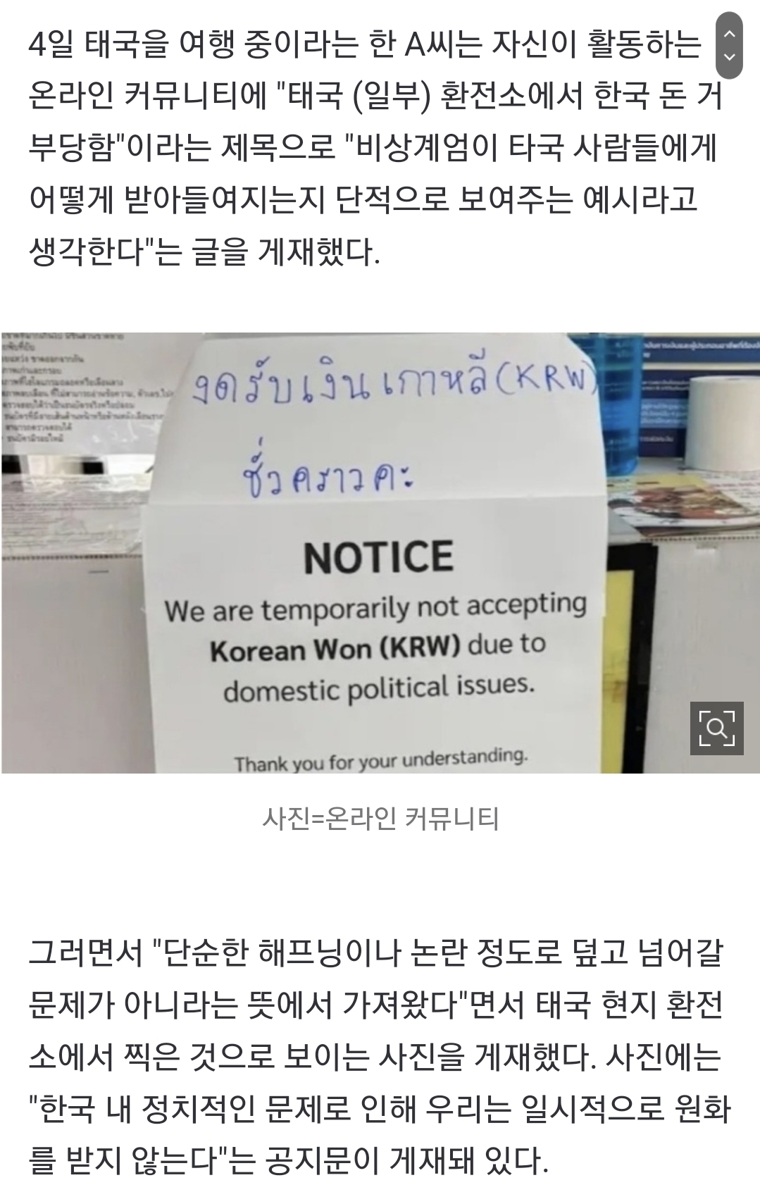 [정보/소식] 태국에서 환전 거부당함 | 인스티즈