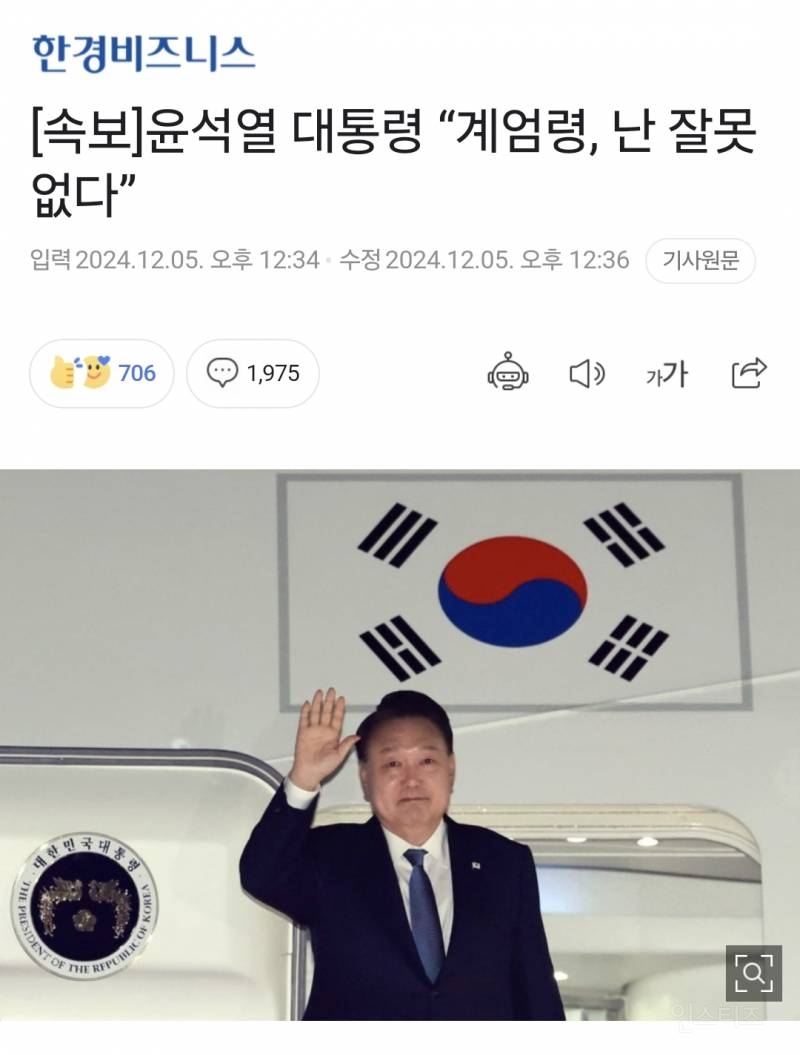 [속보] 윤석열 "계엄령, 난 잘못 없다” | 인스티즈