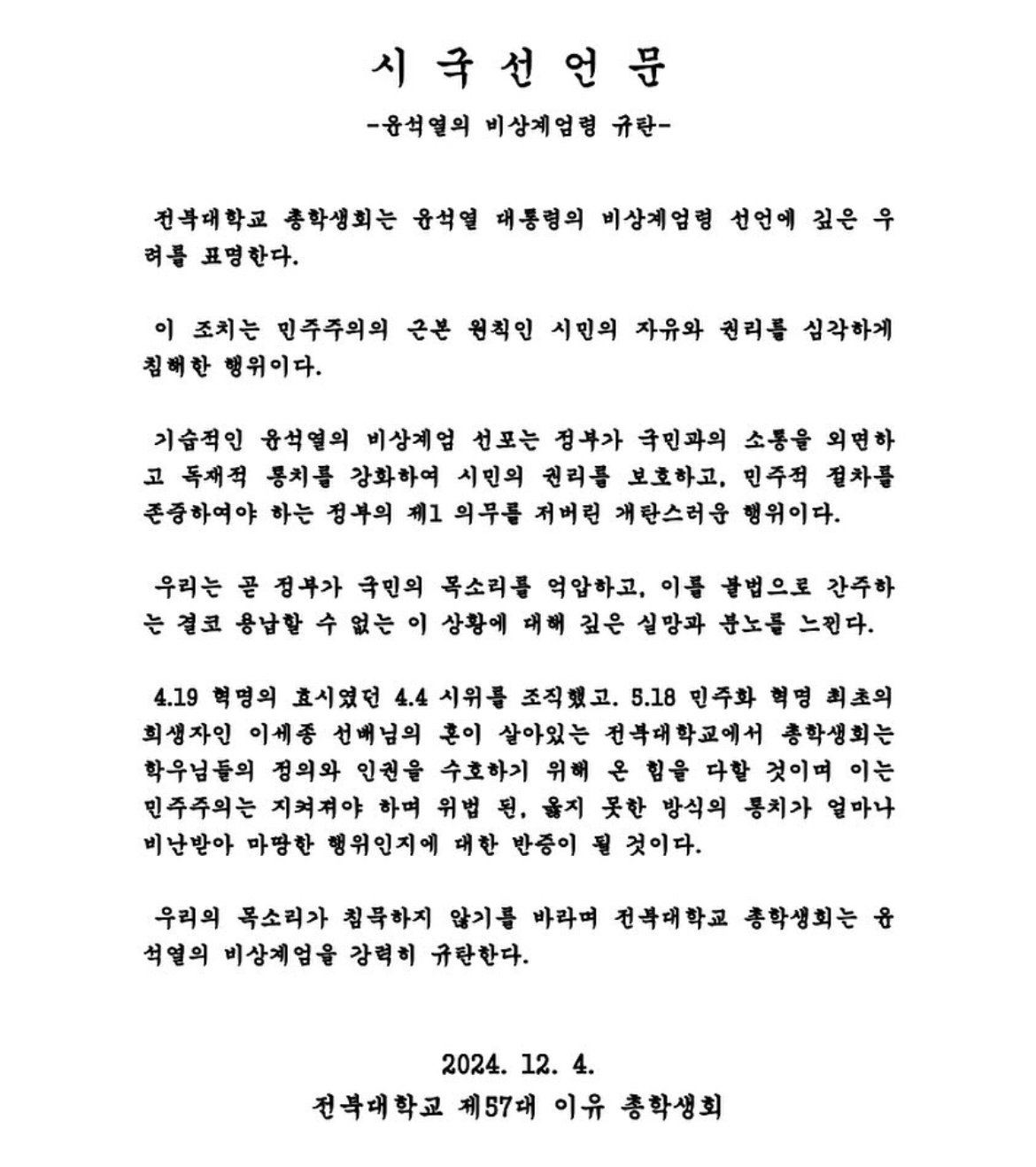 [정보/소식] 알고 보면 흥미로운 각 대학교별 선언문 특징.jpg | 인스티즈