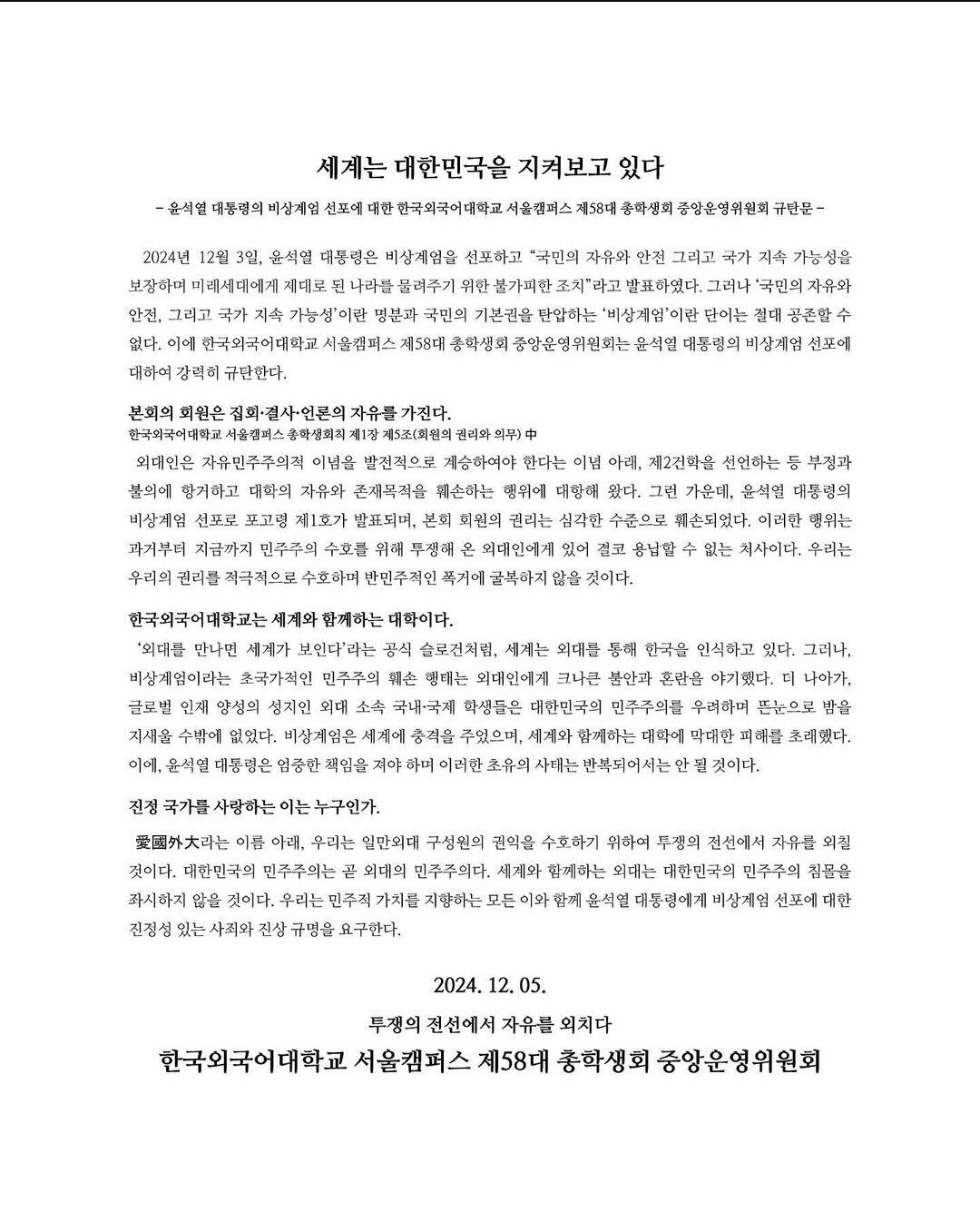 [정보/소식] 알고 보면 흥미로운 각 대학교별 선언문 특징.jpg | 인스티즈