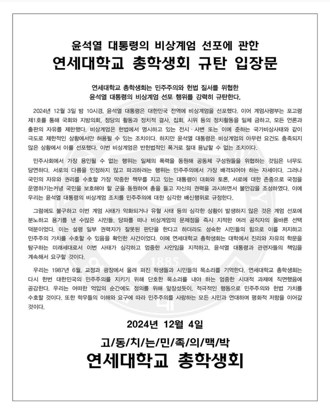 [정보/소식] 알고 보면 흥미로운 각 대학교별 선언문 특징.jpg | 인스티즈