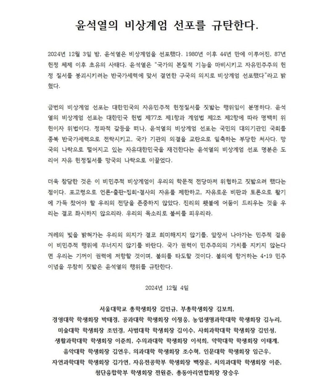 [정보/소식] 알고 보면 흥미로운 각 대학교별 선언문 특징.jpg | 인스티즈