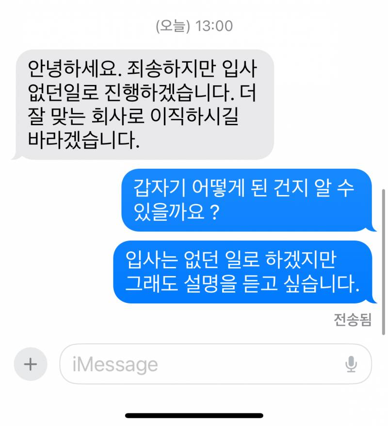 [잡담] 와 어제 회사 면접 본 곳 붙었다고 바로 연락 왔었는데 오늘 갑자기 없던 일류 하자고 연락 옴 ㅋㅋㅋㅋㅋ | 인스티즈