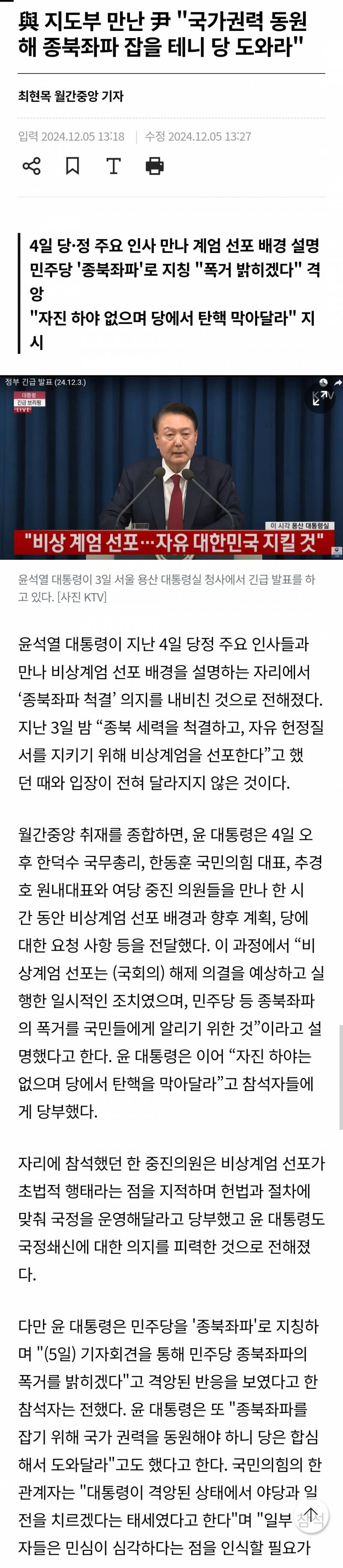 [잡담] 야 윤석열 진짜로 2차 계엄령 하겠는데 ..? | 인스티즈