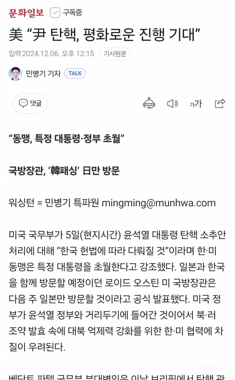 미국 "윤석열 탄핵, 평화로운 진행 기대" | 인스티즈