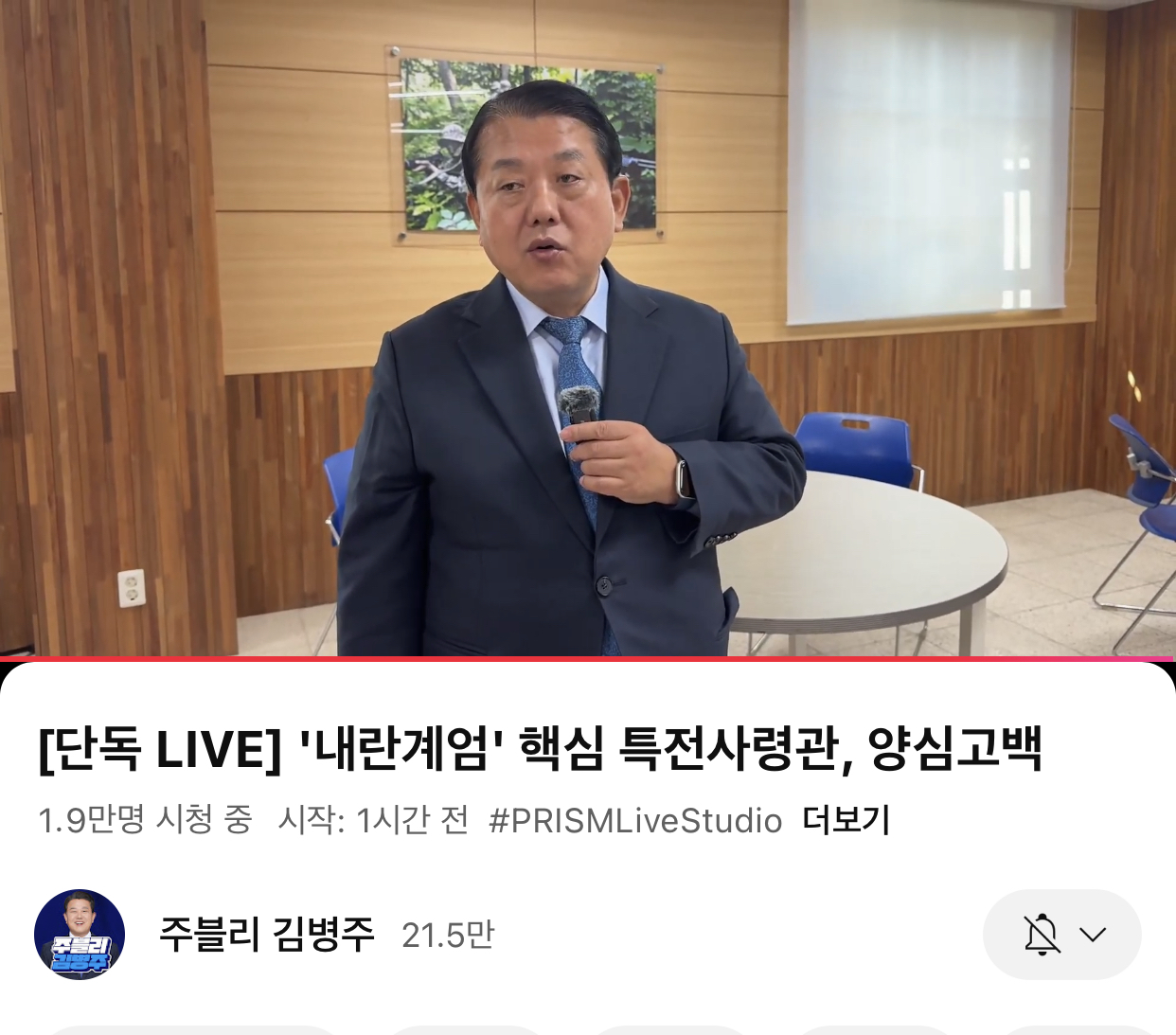 [잡담] 김병주 의원이 본인 유튜브 켜셔 특정사령관 만나러간거임 | 인스티즈