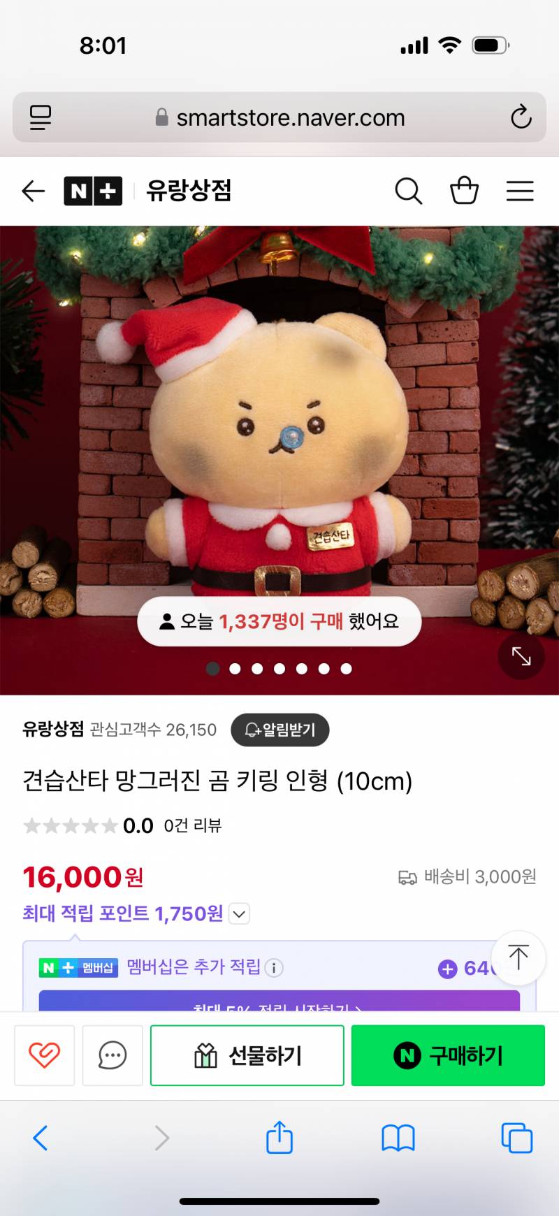 [잡담] 망곰이 산타 키링 샀다 ㅎㅎ | 인스티즈