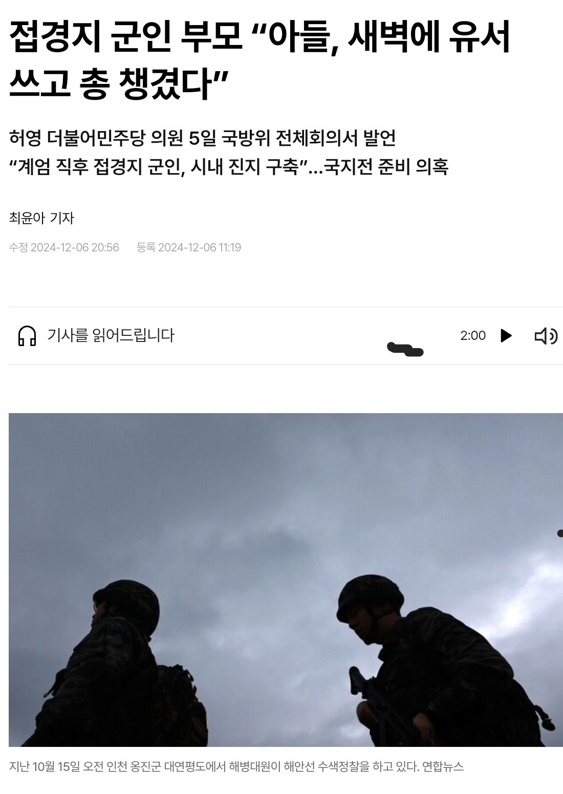 [정보/소식] 계엄 직후 국지전 일으키려했었던 굥 | 인스티즈