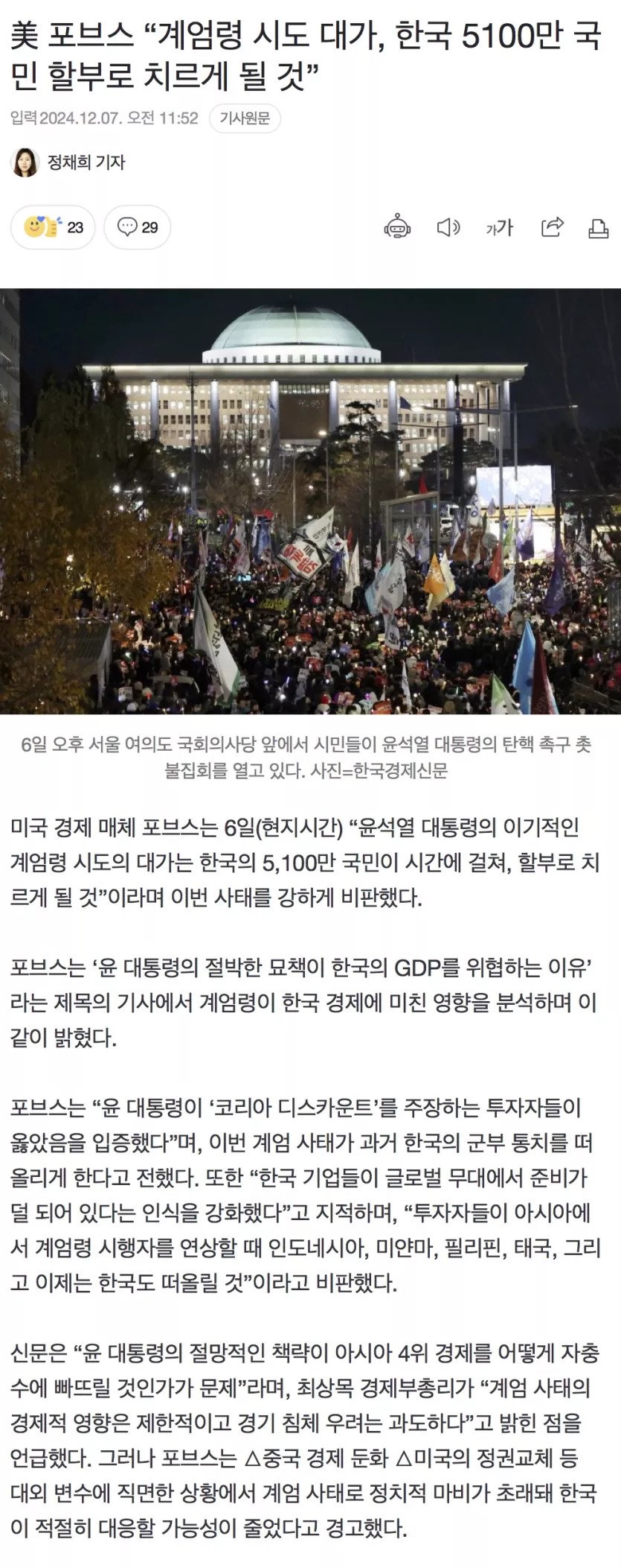 [정보/소식] 美 포브스 "계엄령 시도 대가, 한국 5100만 국민 할부로 치르게 될 것” | 인스티즈