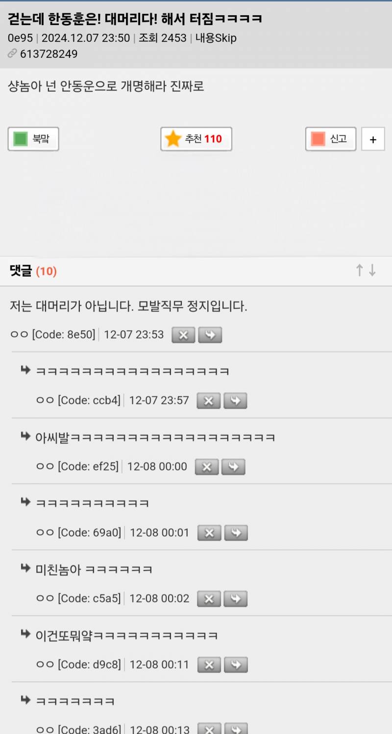 걷는데 한동훈은! 대머리다! 해서 터짐ㅋㅋㅋㅋ | 인스티즈