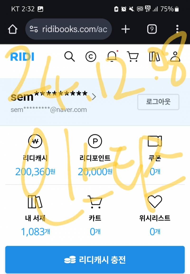 [잡담] 연말은 리디 맠다만 챙기려고 했는데 리레봄 연말이벤트에 눈 돌아버렸다 | 인스티즈