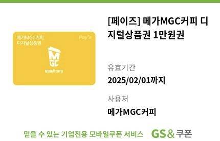 메가커피 만원 금액권 팔아요 | 인스티즈