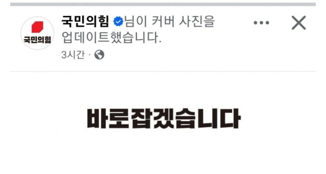 [정보/소식] 국힘 페이스북 커버사진 업뎃 | 인스티즈