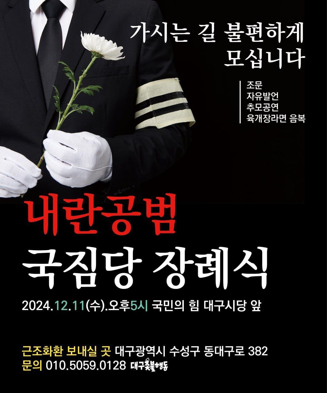 [잡담] 아니 대구 집회 하는거 쎄다 | 인스티즈