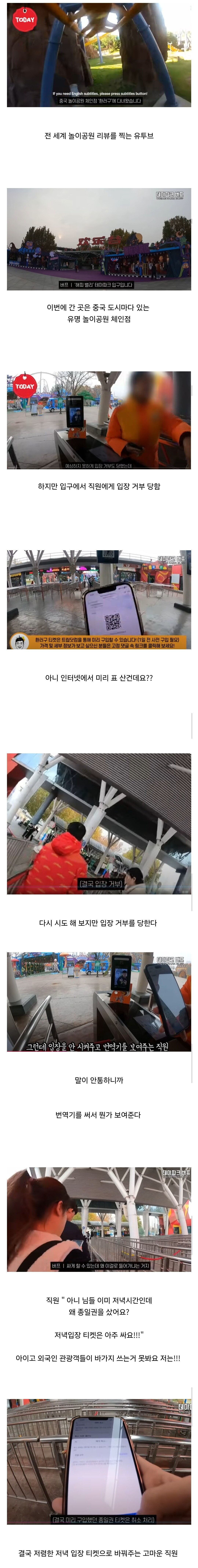 한국인이 중국 놀이공원 가니까 입장거부당함 | 인스티즈