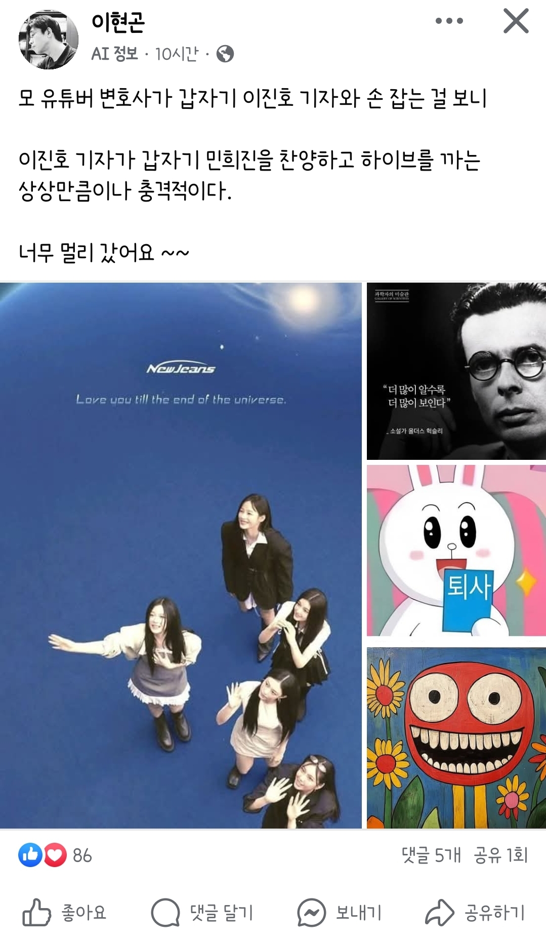 [정보/소식] 이현곤 변호사님 페북(feat. 이진호, 진격의 고변 저격) | 인스티즈