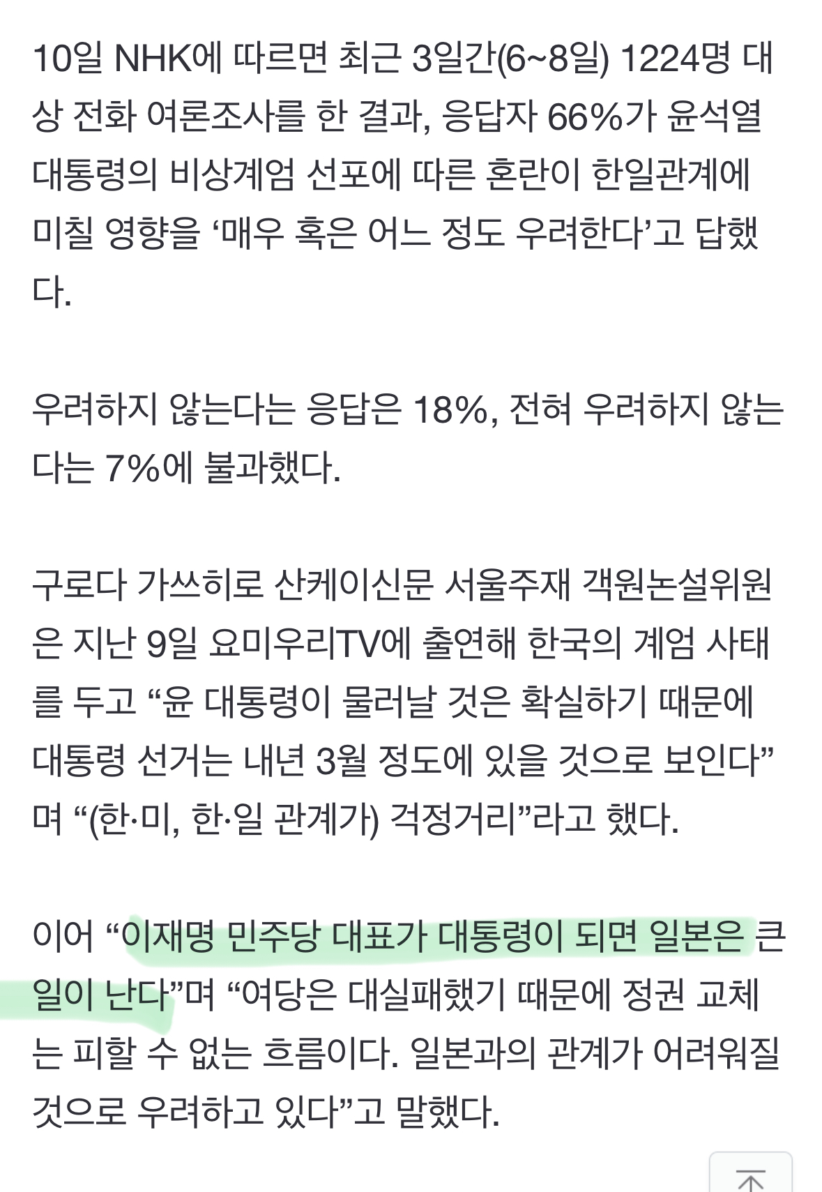 [정보/소식] "이재명, 대통령 되면 큰일난다".. ㅁ66% | 인스티즈