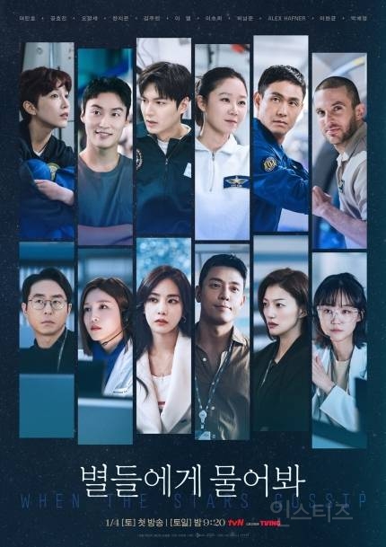 '별들에게 물어봐'이민호·공효진·오정세·한지은 '탈지구 급' 라인업 | 인스티즈