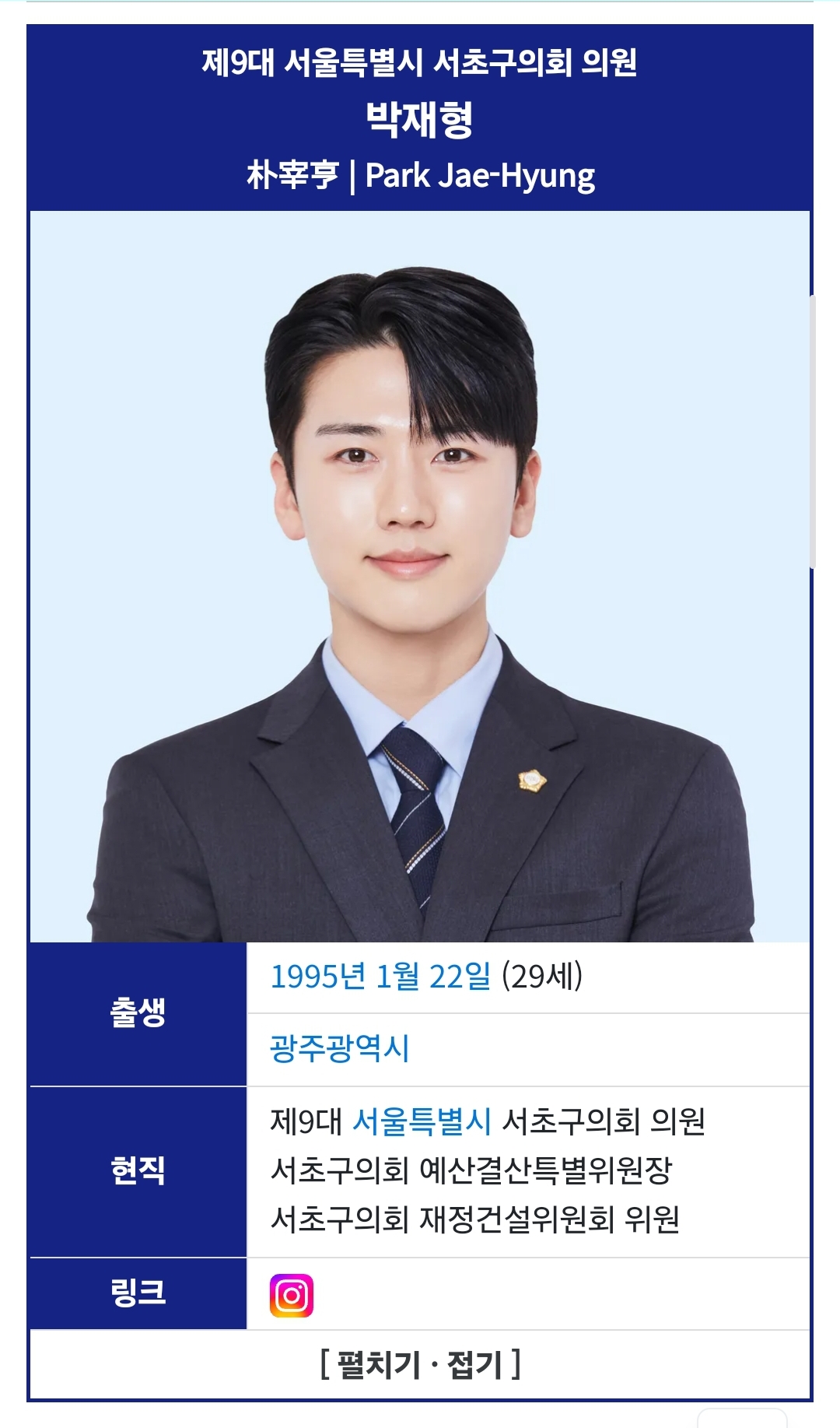 [정보/소식] 서초구 험지에서 구의회 당선된 청년 국회의원도 있다💪 | 인스티즈
