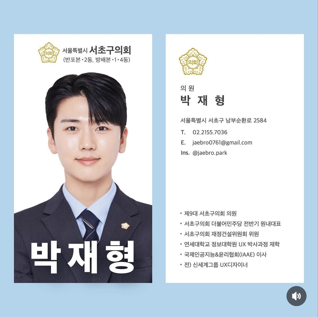 [정보/소식] 서초구 험지에서 구의회 당선된 청년 국회의원도 있다💪 | 인스티즈