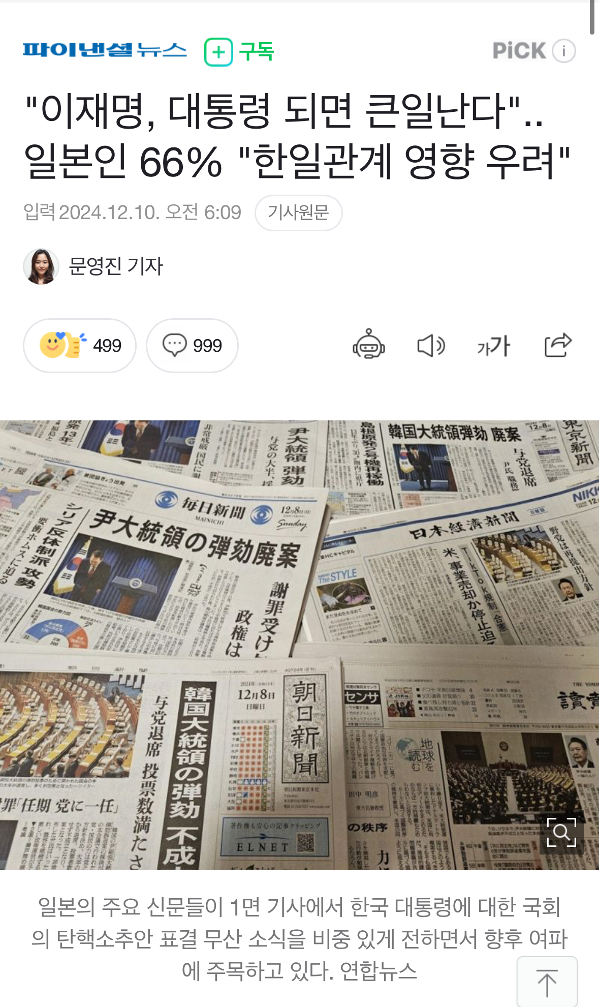 [정보/소식] "이재명, 대통령 되면 큰일난다".. ㅁ66% | 인스티즈