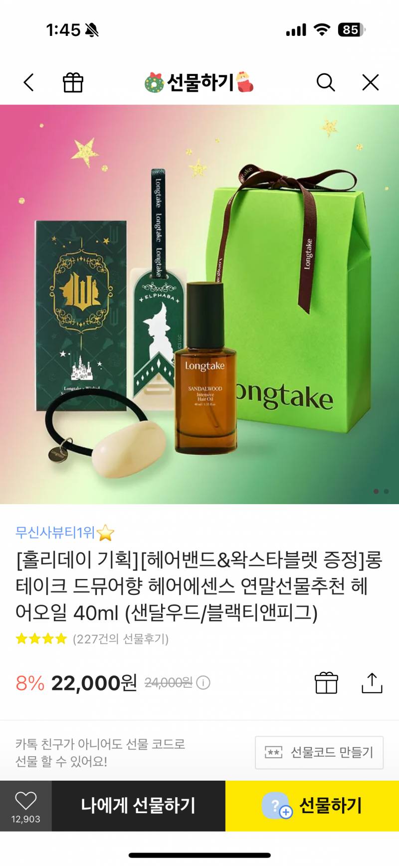 [잡담] 롱테이크 헤어오일 써본 사람 | 인스티즈