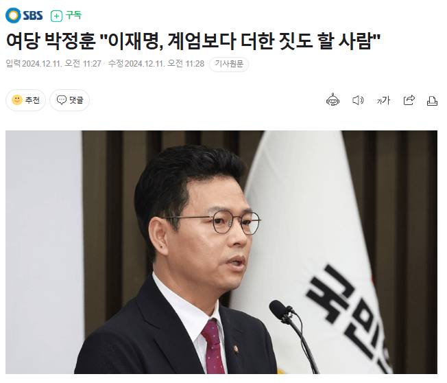 [잡담] 국힘 박정훈, "이재명은 우파의 씨를 말리려 할것" | 인스티즈