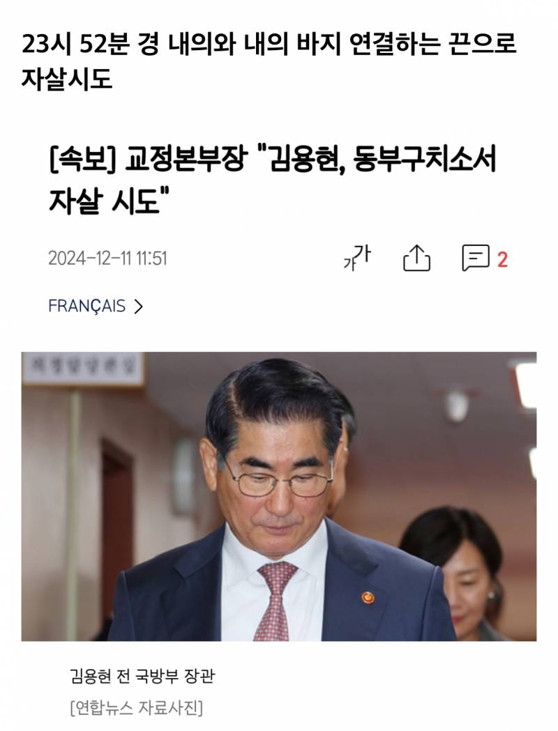 🚨김용현 구치소에서 극단적 선택 시도🚨 | 인스티즈