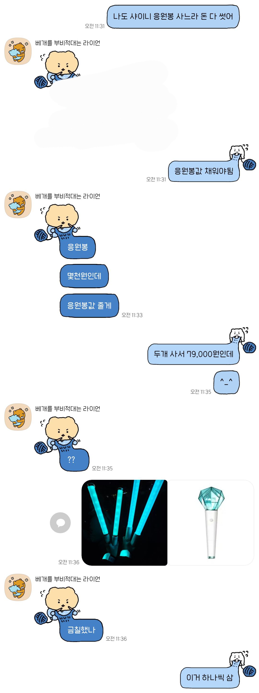 [잡담] 동생 응원봉 값 듣고 놀라는거 봐줘 | 인스티즈
