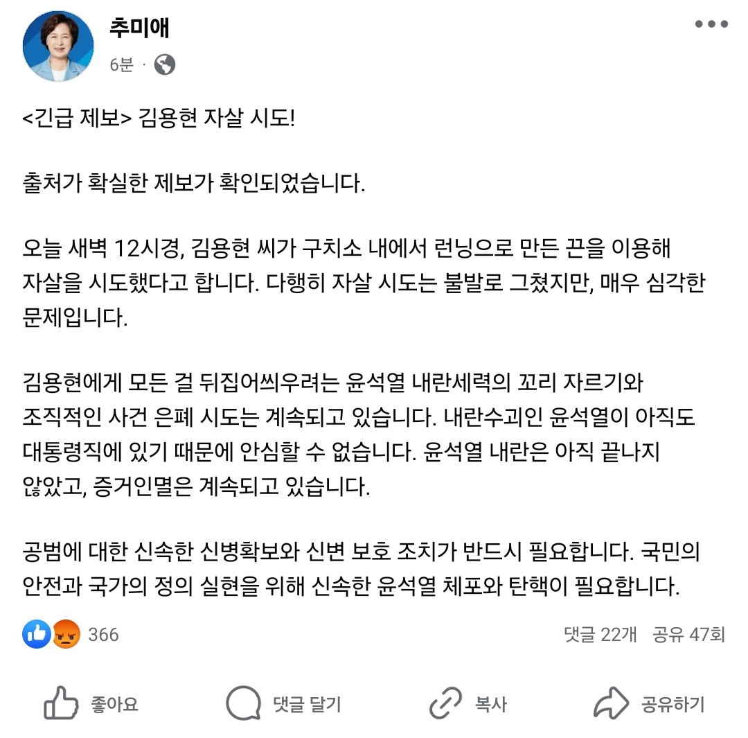 [정보/소식] 긴급제보 김용현 교도소 내 자살 시도 | 인스티즈