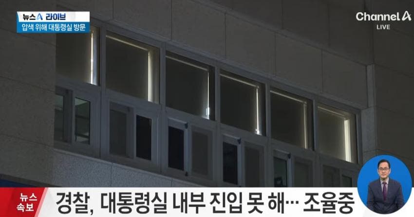 [정보/소식] 경찰, 대통령실 내부 진입 못 해...조율 중 | 인스티즈