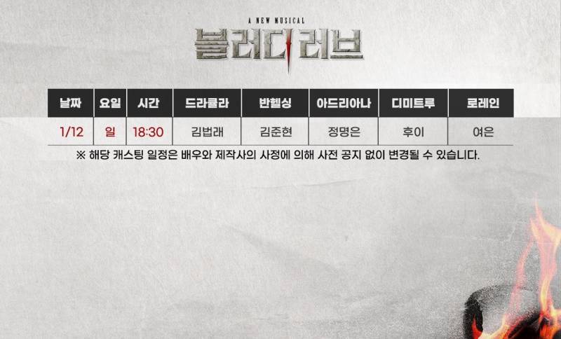 12일(일), 🌾후이(이회택) 뮤지컬 &lt;블러디 러브&gt;💚 | 인스티즈