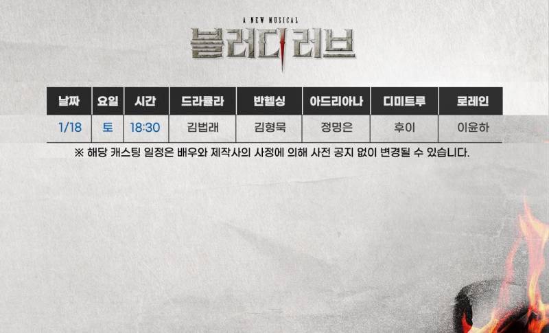 18일(토), 🌾후이(이회택) 뮤지컬 &lt;블러디 러브&gt;💚 | 인스티즈