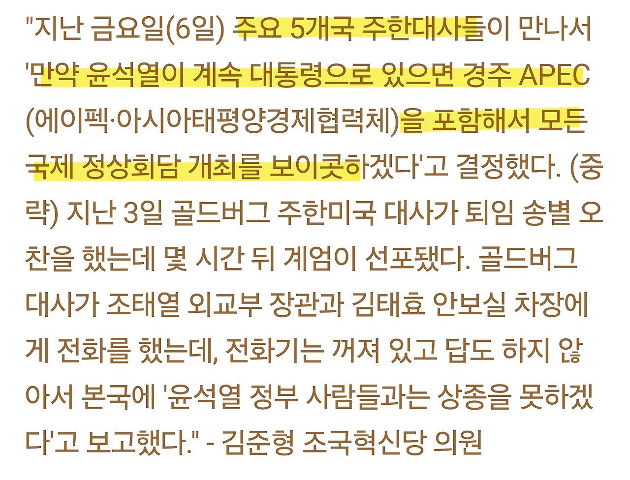 [정보/소식] 주요5개국 대사, 尹이 있는 한 APEC 보이콧 선언 | 인스티즈