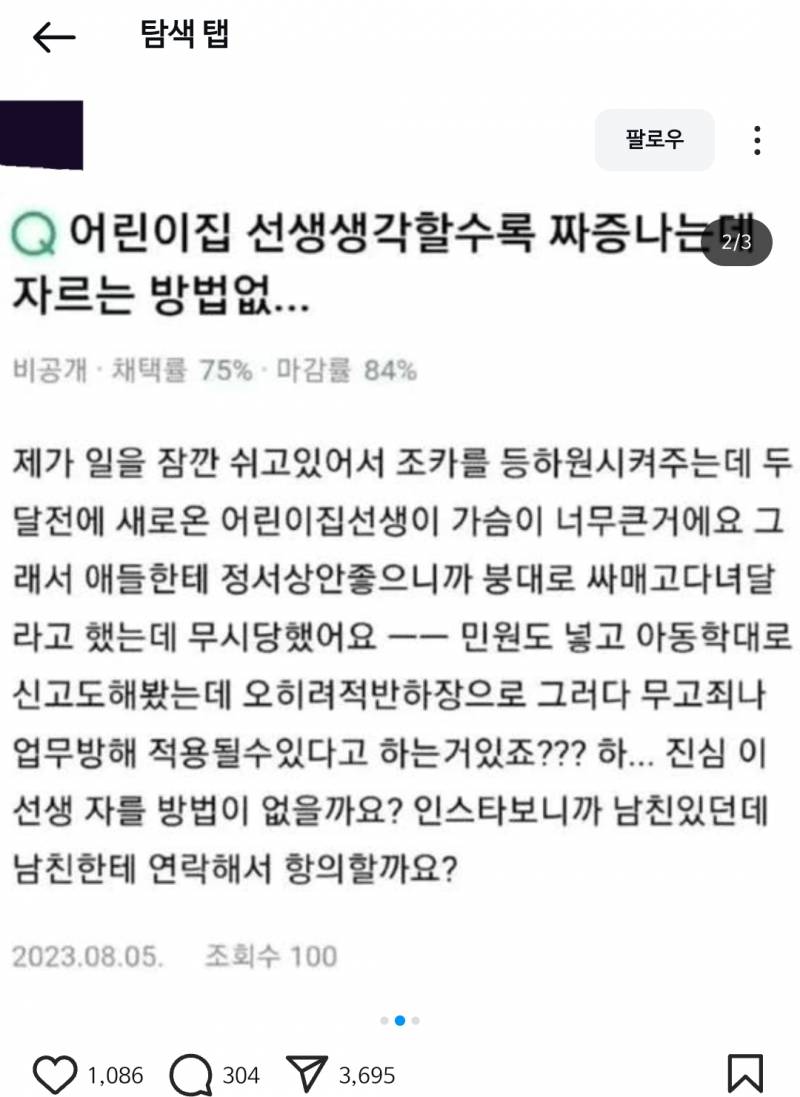 [잡담] 인스타에서 이런 글 봤는데 주작이겠지? | 인스티즈