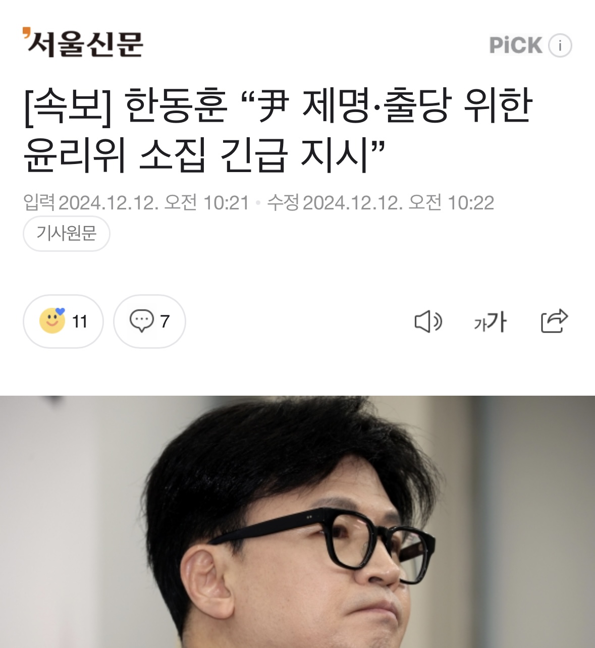 [잡담] 한동훈 이제서야 헐레벌떡 윤리위 소집ㅋㅋㅋㅋㅋ | 인스티즈