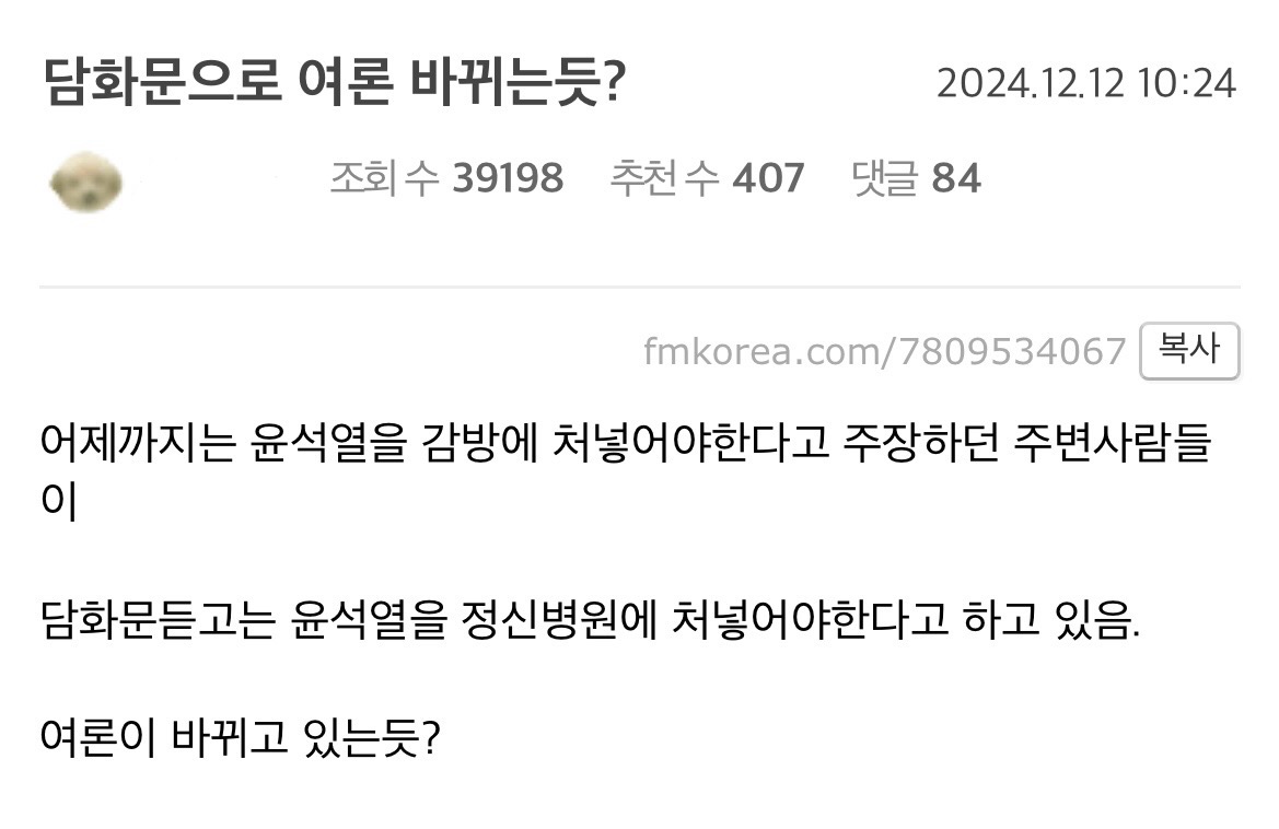 [잡담] 담화문으로 여론 바뀌는듯 ? | 인스티즈