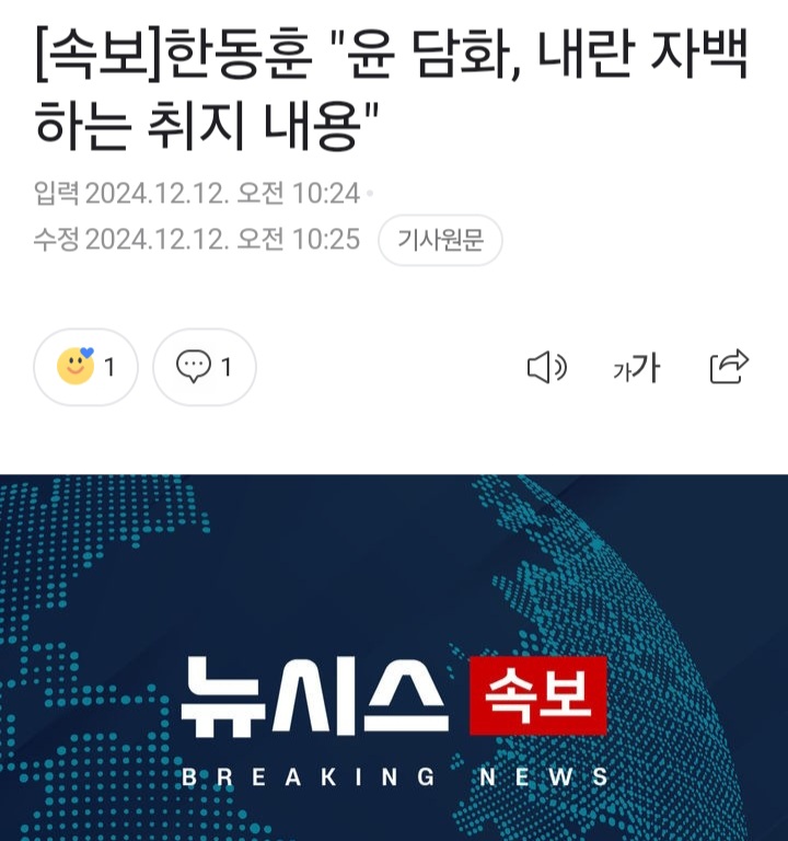[정보/소식] [속보] 한동훈 "윤 담화, 내란 자백하는 취지 내용" | 인스티즈