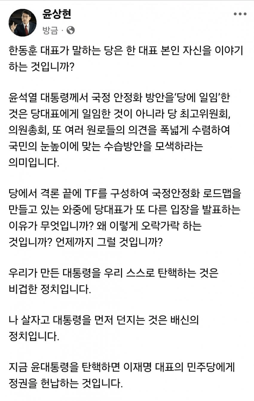 [정보/소식] 윤상현 페북 업로드 | 인스티즈