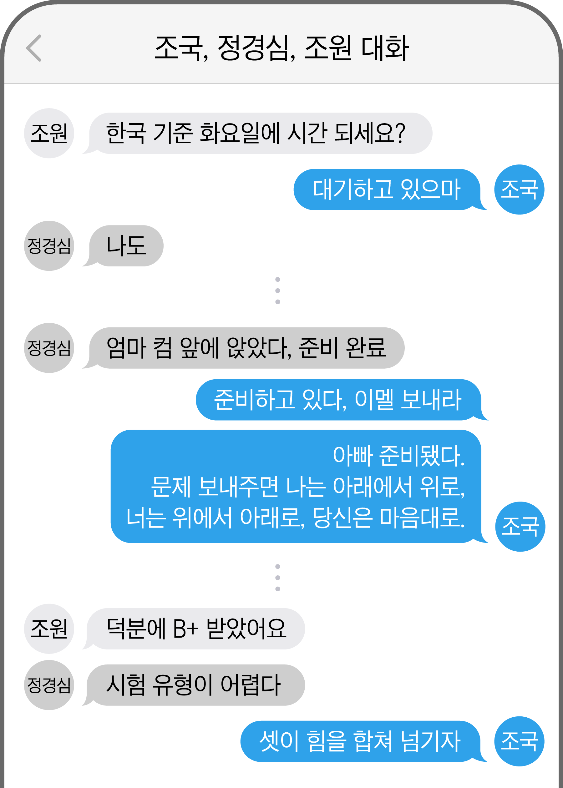 [잡담] 이쯤에서 다시보는 조국 일가족 대리시험 단톡ㅋㅋㅋㅋ | 인스티즈