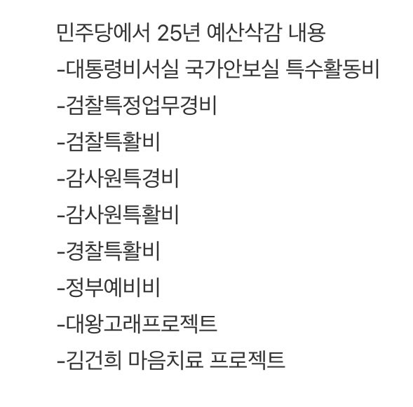 [잡담] 윤석열 민주당이 삭감한 예산 비교 다시 보고 가셈 | 인스티즈