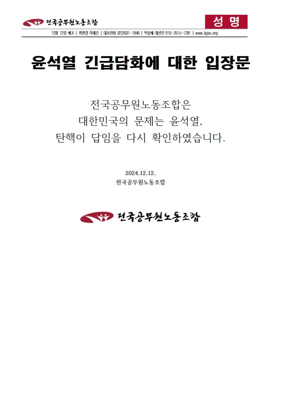 [잡담] 공무원노조에서 입장 발표한거봐 | 인스티즈