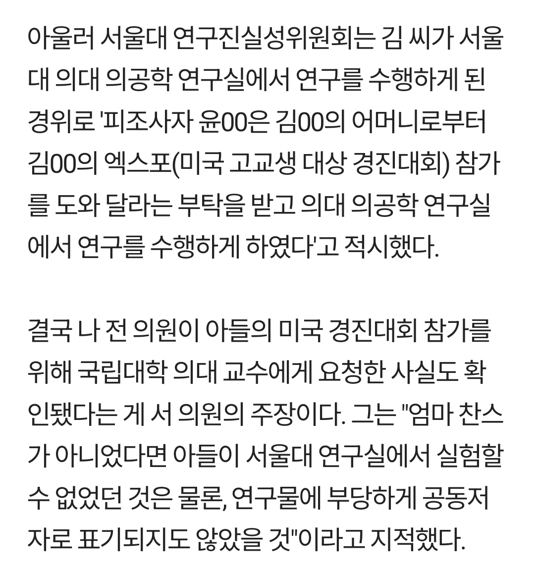 [정보/소식] 나경원 아들 서울대 논문도 결국 '엄마찬스'였다 | 인스티즈