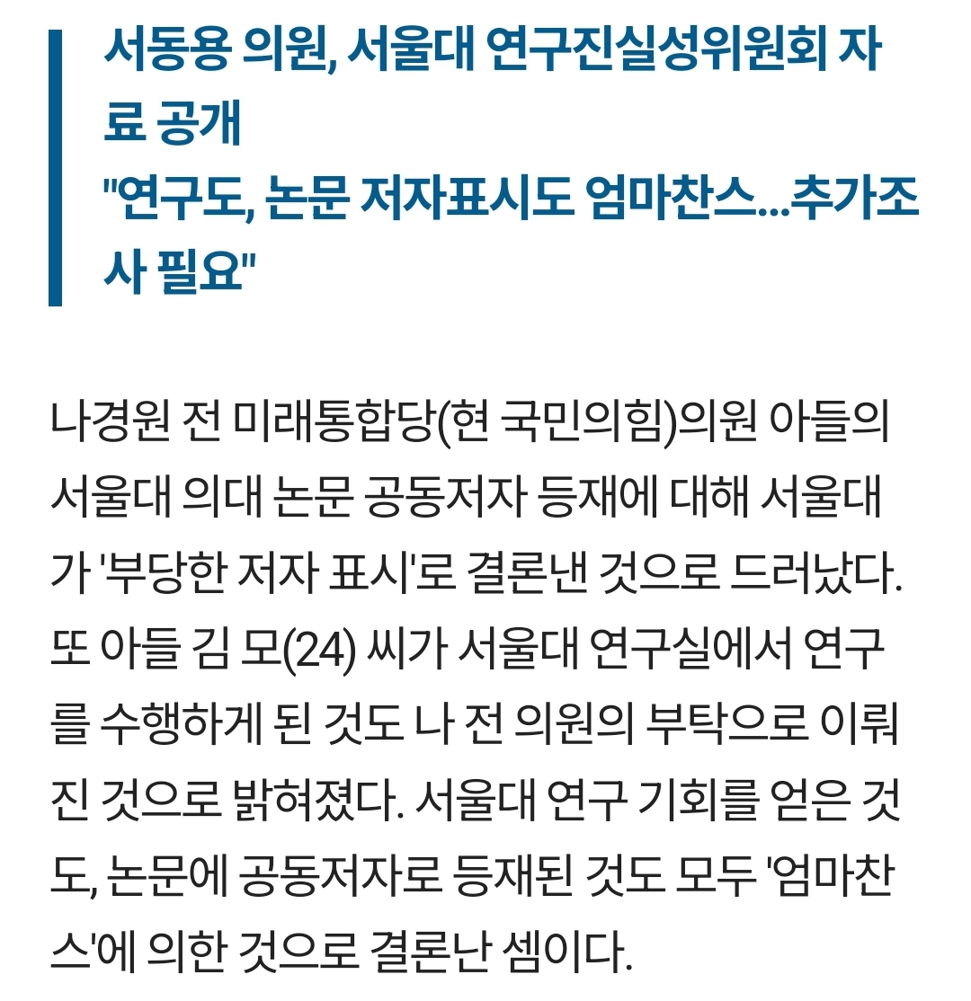 [정보/소식] 나경원 아들 서울대 논문도 결국 '엄마찬스'였다 | 인스티즈