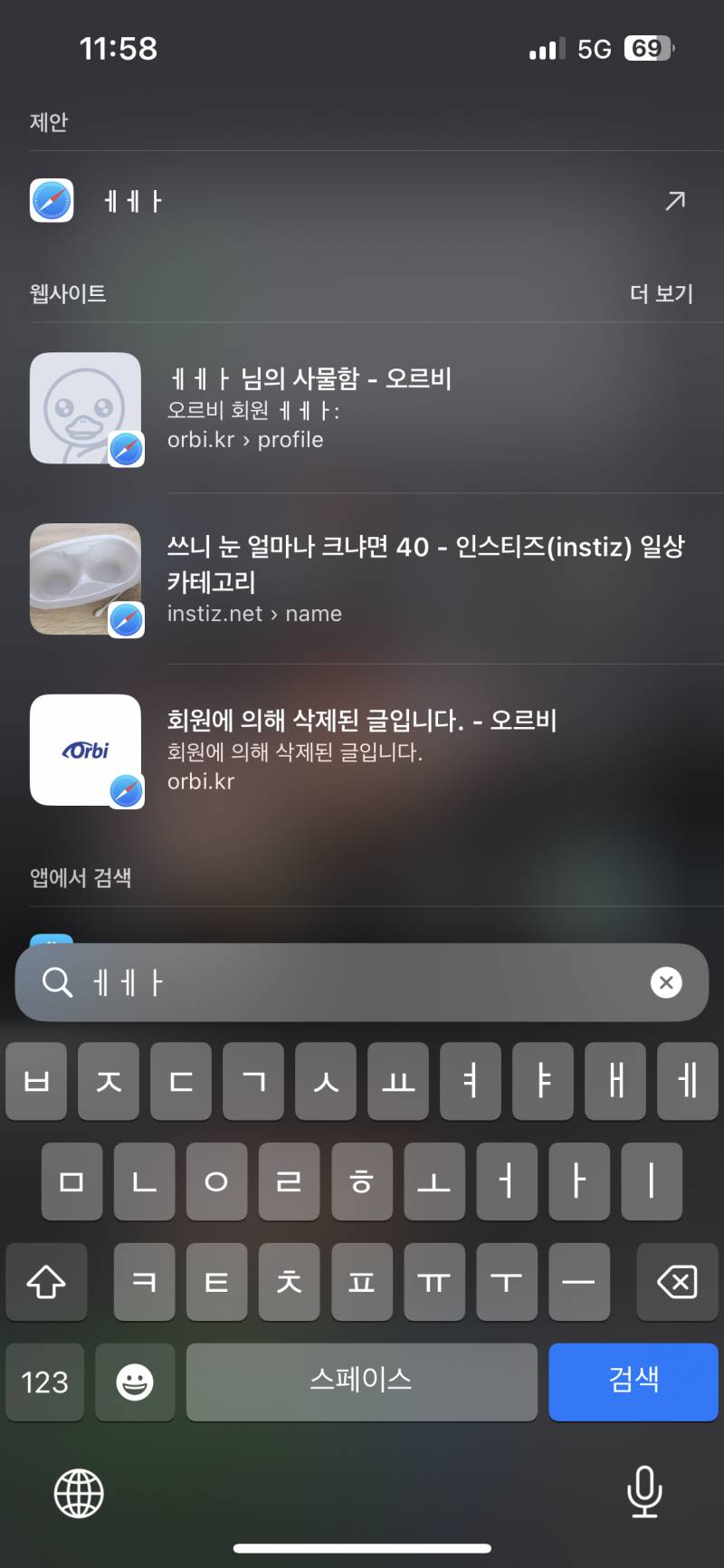 [연애중] 아이폰 쓰는 익들아 긴급도움!! 애인폰에 디씨 사이트가 뜨던데 | 인스티즈