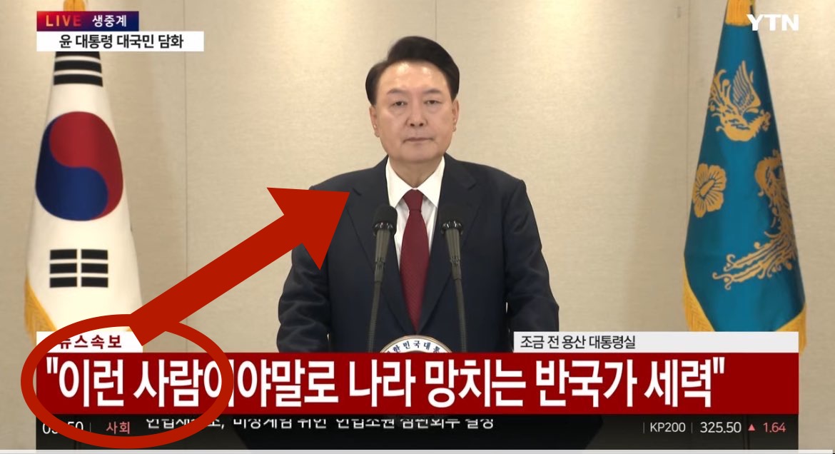 [마플] 윤 "이런 사람이야말로 나라 망치는 반국가 세력” | 인스티즈