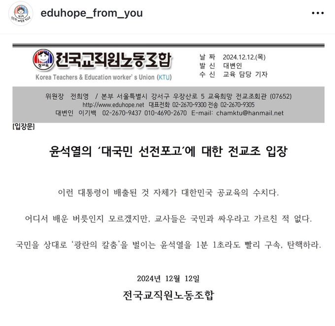 [정보/소식] 전국교직원노조 입장 - 대한민국 공교육의 수치다 | 인스티즈